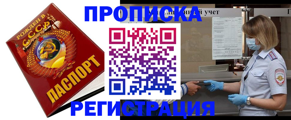 прописка штамп в Нововоронеже