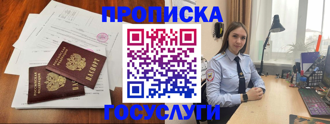 прописка для школы в Нововоронеже